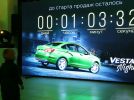 Lada Vesta: Уникальная премьера на нижегородской земле - фотография 6